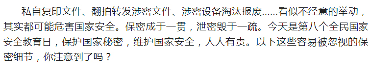 4·15全民國家安全教育日_千萬別做“泄密者”！_01